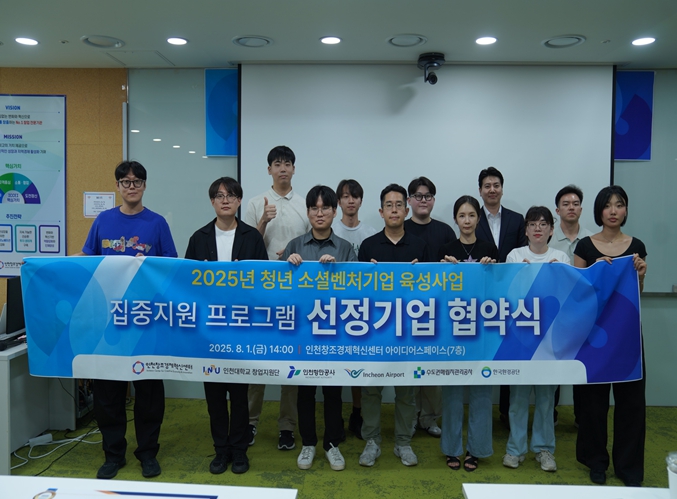 인천시, 청년 ‘소셜벤처기업’집중 지원…지역 문제 해결 앞장