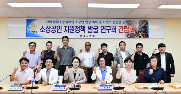 여수시의회 소상공인 지원 연구회, 여수형 특화 소상공인 정책 찾는다.