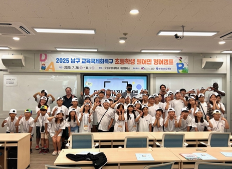 남구 2025년도 여름방학 초등학생 원어민 영어캠프 수료식 성료