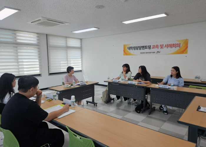 대전동부교육지원청 위(Wee)센터, 대학생상담멘토링 슈퍼비전 운영