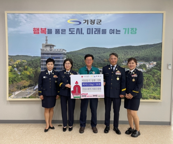 기장소방서 의용소방대, 기장군에 백미 580kg 기탁