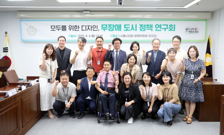 시흥시의회 의원 연구단체 '모두를 위한 디자인, 무장애 도시 정책 연구회', 전문가 초청 강연 진행  