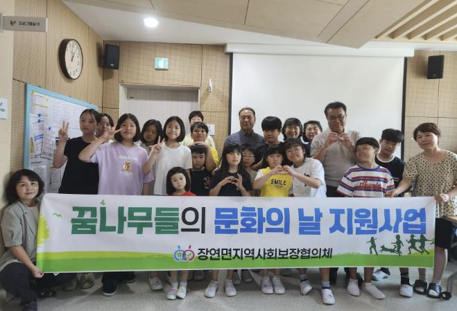 괴산군 장연면지역사회보장협의체, 장연면 꿈나무들의 문화체험 지원