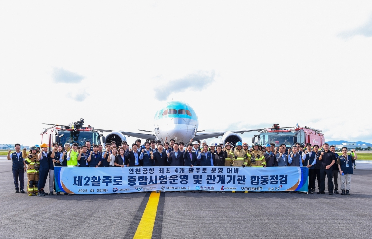“인천공항 활주로, 더욱 빠르고 안전하게”,인천공항공사, 재포장 공사 완료한 제2활주로 운영재개 대비 종합시험운영 진행 !!! 