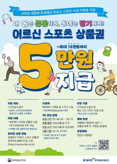진주시,'어르신 스포츠시설 이용료 지원사업'시행