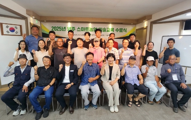 영주시, 스마트농업 기술교육 수료식 개최