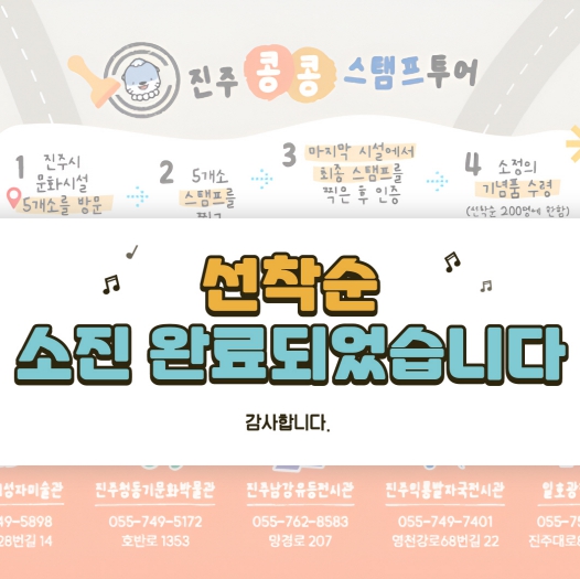 진주시, ‘어린이 진주 콩콩 투어’ 성황리 조기 마감 