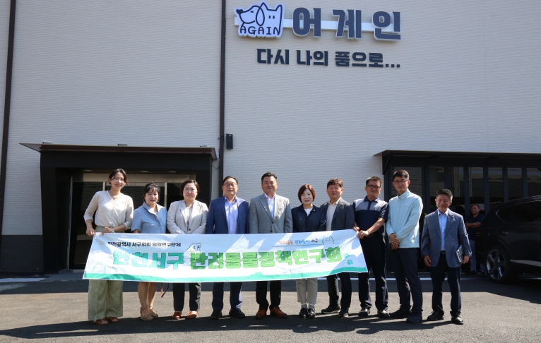 서구반려동물정책연구회, 반려동물 장례 실태 직접 확인… “서구민에게 더 나은 장례서비스 혜택 방안 논의”