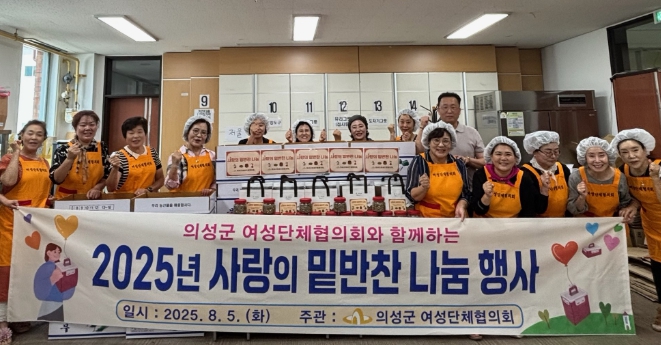 의성군여성단체협의회, ‘사랑의 밑반찬 나눔’으로 이웃사랑 실천