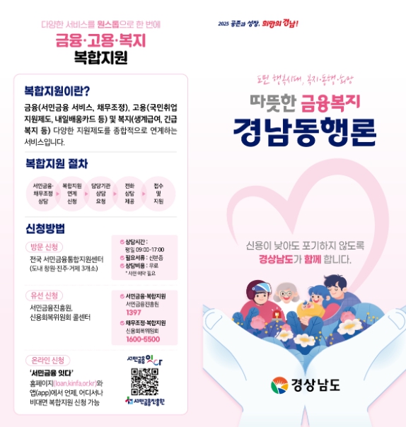 경남도, ‘경남동행론’ 출시 한 달 만에 800여 명 신청