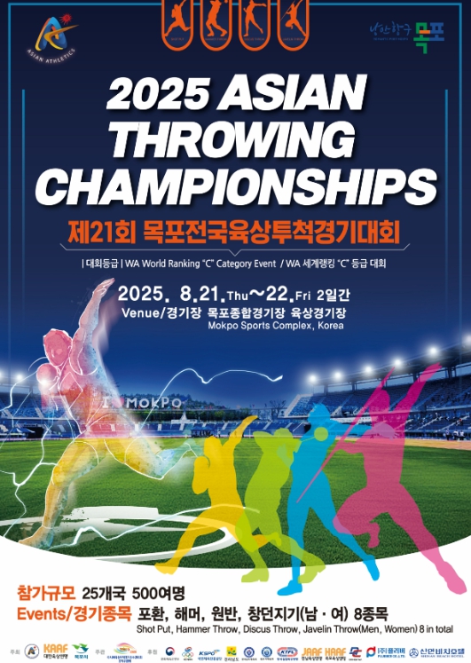 아시아 육상 투척 강자들, 8월 목포에 모인다!