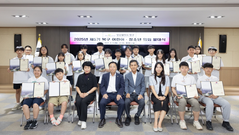 부산 북구, ‘제5기 어린이·청소년 의회’ 힘찬 출발 알려
