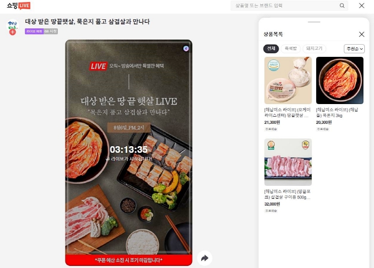 해남 명품 농수산물 매주 수요일 라이브커머스로 만나세요