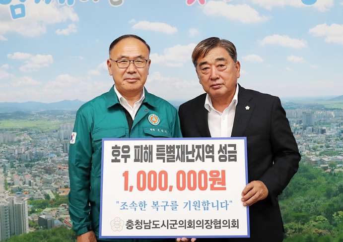 서산시의회, 호우 피해 특별재난지역 성금 전달받아