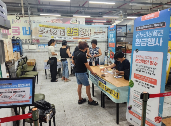 광양시 중마시장, 온누리상품권 환급행사 이틀 만에 700만 원 환급