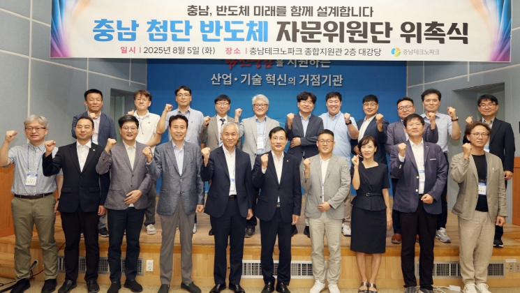 (재)충남테크노파크 충청남도, ‘첨단 반도체 자문위원단’ 출범