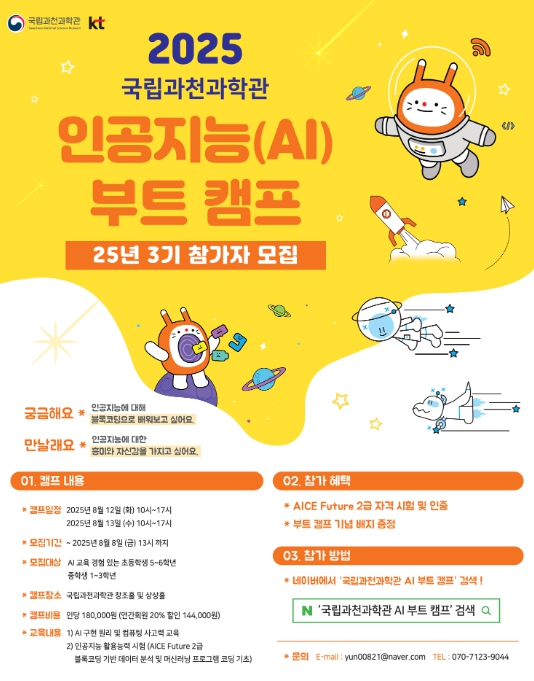 과기정통부, 인공 지능(AI)이 어렵다고? 학생도 인공 지능(AI) 자격증 딸 수 있어요!
