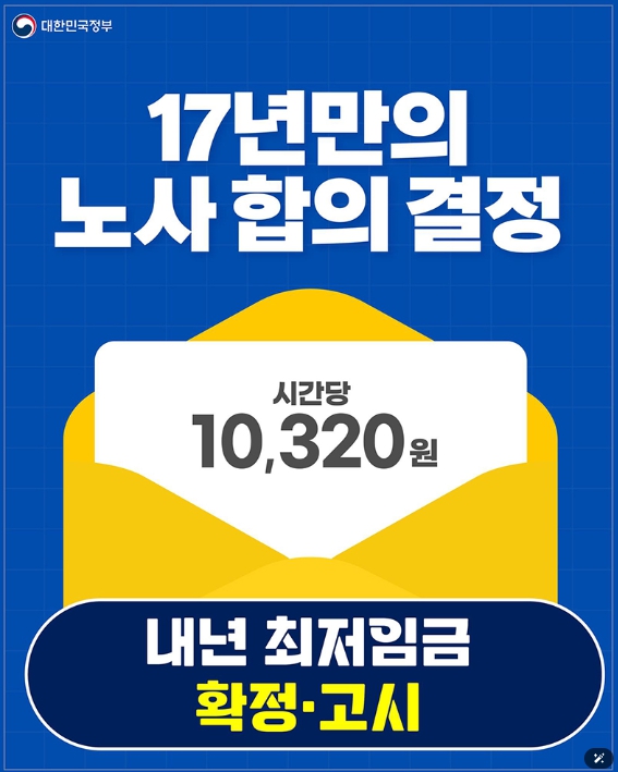 문화체육관광부, 내년 최저임금 '시간당 1만 320원'