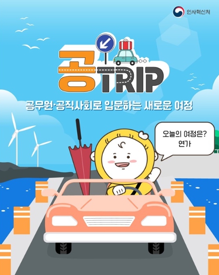 인사혁신처, 연가일수가 없다면?