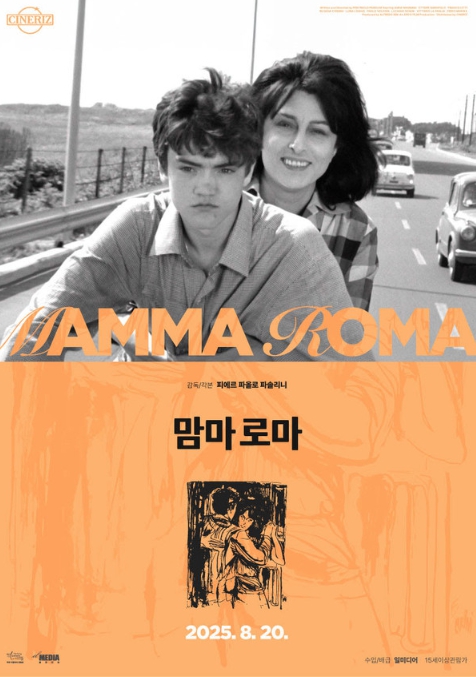 이탈리아를 대표하는 영화 거장 피에르 파올로 파솔리니 감독의 60년대 화제작! '맘마 로마', 8월 20일 개봉 확정! 메인 포스터 & 보도스틸 대공개!