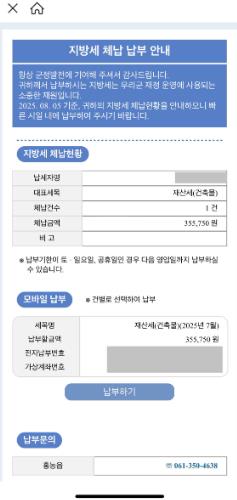 영광군, 카카오톡으로 체납 지방세 납부 서비스 제공
