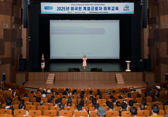 영광군, 외국인 계절 근로자 의무교육 실시
