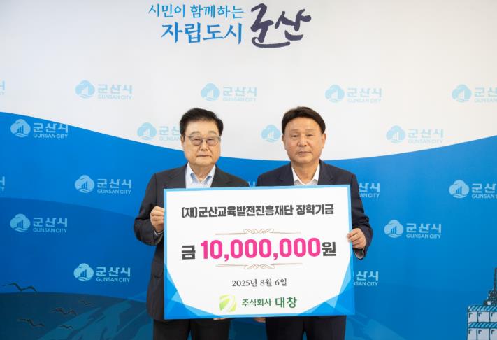 ㈜대창, 17년째 군산시 인재 양성 장학금 기탁

