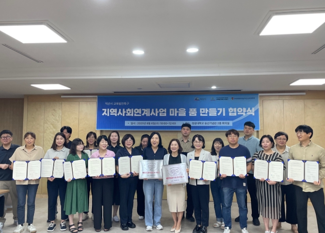 익산형 회복교육 모델 '마을 품 만들기' 본격 시동