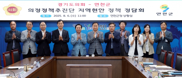 경기도의회 의정정책추진단, 윤종영 의원 연천군에 지역현안 정책과제 제안