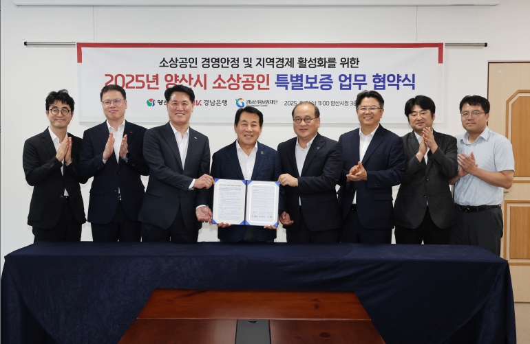 양산시, 지역금융과 손잡고 소상공인 특별보증 225억원 확대