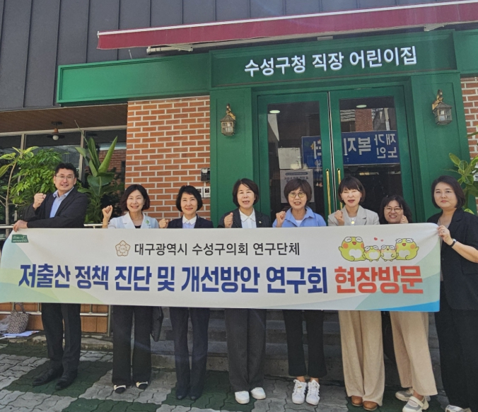 수성구의회, '저출산 정책 진단 및 개선방안 연구회'  돌봄기관 현장방문 실시