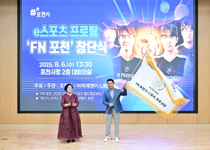 포천시, 이(e)스포츠 지역연고 프로팀 ‘FN 포천’ 창단…세계 무대 진출 성과
