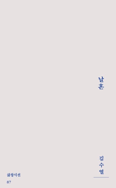 곡성조태일시문학기념관,  제7회 조태일문학상 김수열 시인 수상