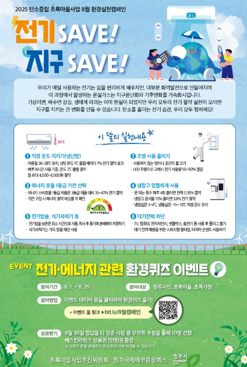 청주시, 초록마을사업 추진으로 ‘맑고 깨끗한 청주 만들기’ 앞장