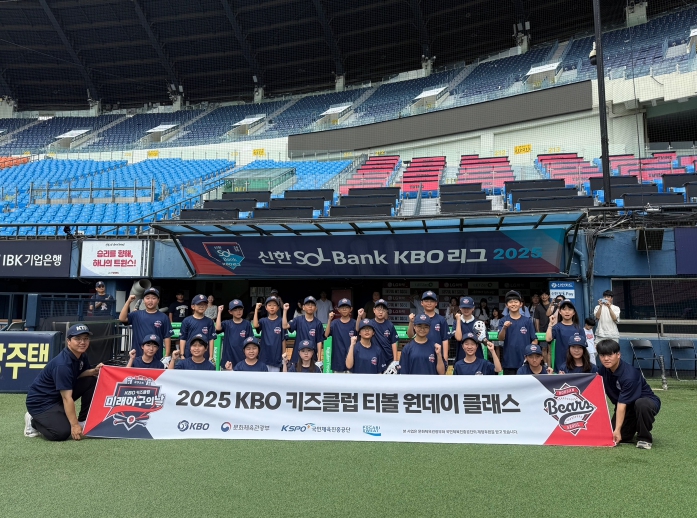 2025 KBO 키즈클럽 미래야구의 날-티볼 원데이 클래스 개최(두산)