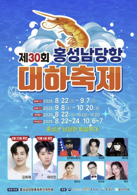 전국 최대 대하 산지 '홍성'에서 느끼는 대하의 진한 풍미