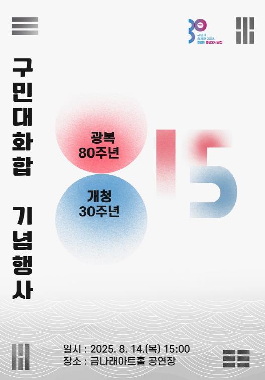 금천구 "대한독립 만세" 14일 구민 대화합 행사