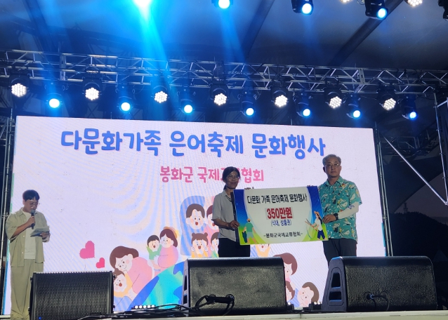 봉화군국제교류협회 지원‘문화가족과 함께하는 은어축제 문화행사’ 성황리에 종료