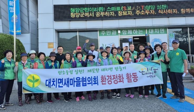 청양군 대치면 새마을회 수해피해 폐기물 수거 활동 실시
