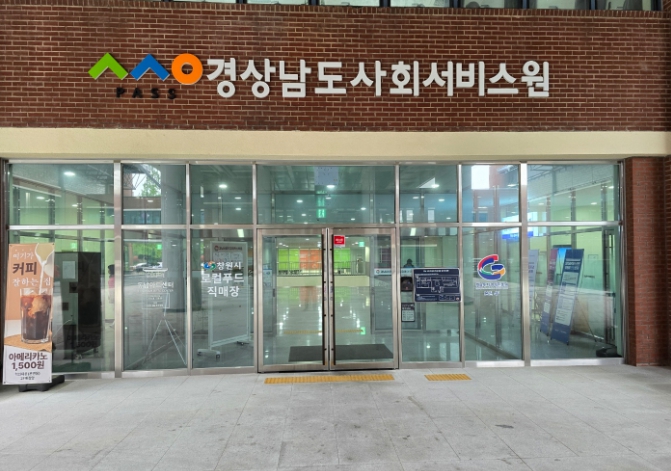 경남도･경남사회서비스원, AI 돌봄서비스 시범 운영