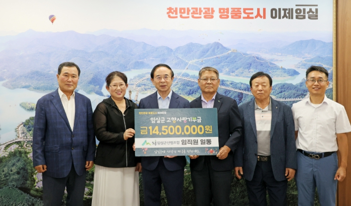 임실군, 유관기관 고향사랑·인재양성 기부 솔선수범