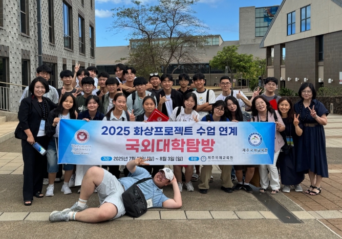 제주도교육청 제주국제교육원, 화상 연계 수업 참여 고등학생 대상 국외 대학탐방 운영