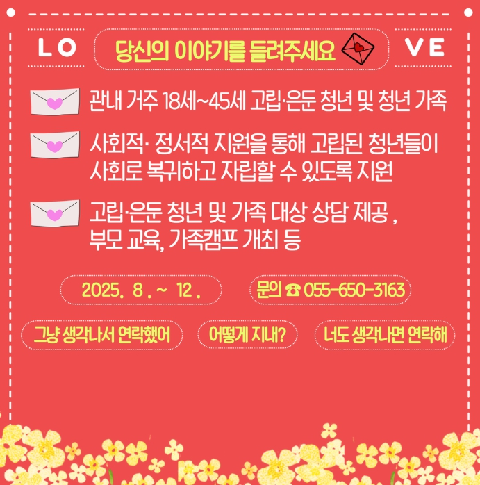 통영시 고립은둔 청년 및 가족, 사회로의 첫걸음