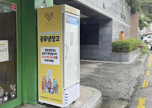 수원시 장안구 조원1동 새마을부녀회, 사랑 나누는 공유냉장고 설치