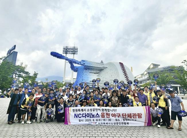 창원특례시, 'NC 연고지 유지 ·골목상권 살리기' 응원 캠페인 실시