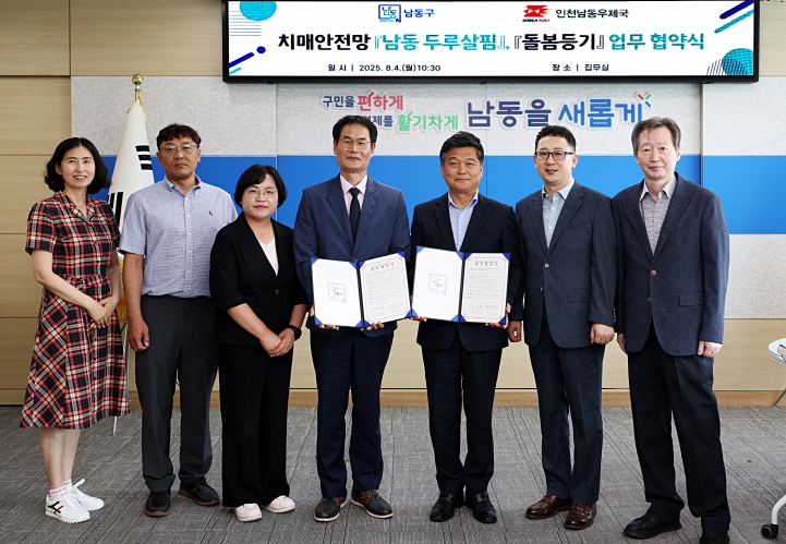 남동구-인천남동우체국, 치매 안전망 구축에 맞손