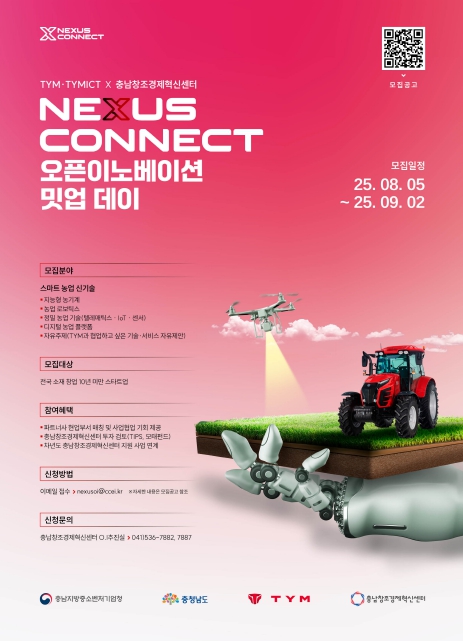 충남창조경제혁신센터-TYM, 차세대 농업 혁신 스타트업 모집