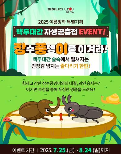 남원시,“백두대간 자생곤충전”온라인 이벤트
