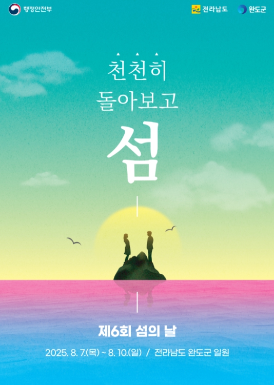 강화군, ‘제6회 섬의 날’ 참가… 강화섬 매력 알린다