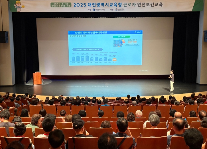 대전교육청, 현장 밀착형 안전보건교육 실시 